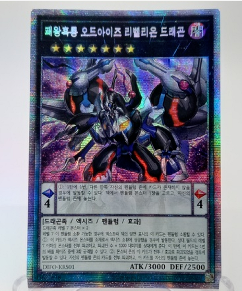DIFO-KRS01 Yugioh OCG Korean - Odd Eyes Rebellion Dragon - Prismatic Secret Rare